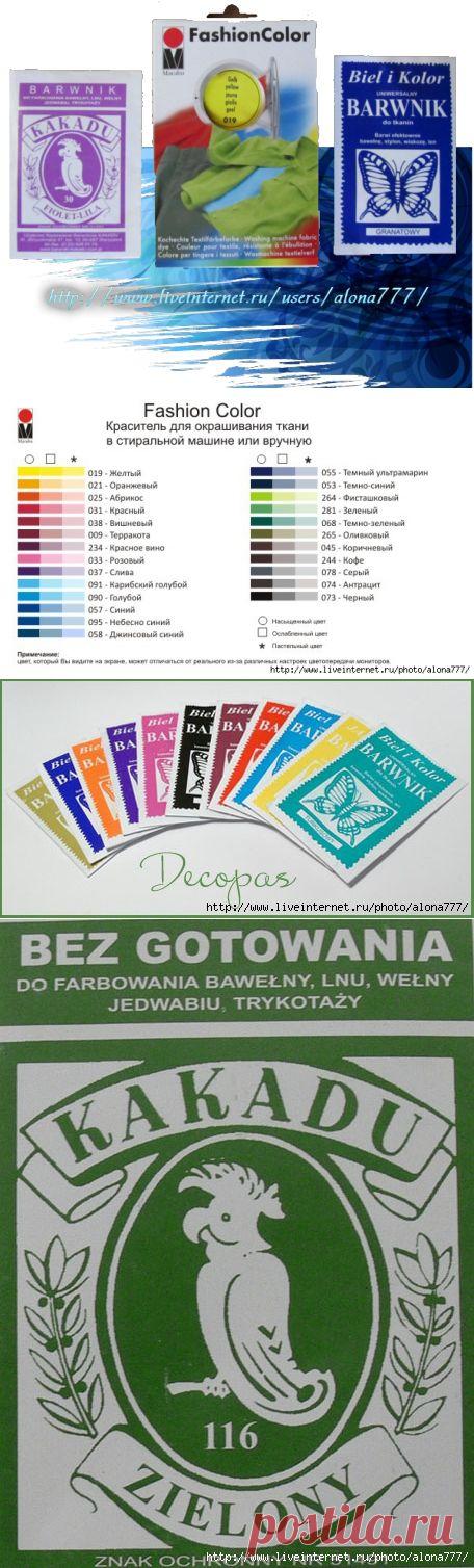 Красители для ткани.