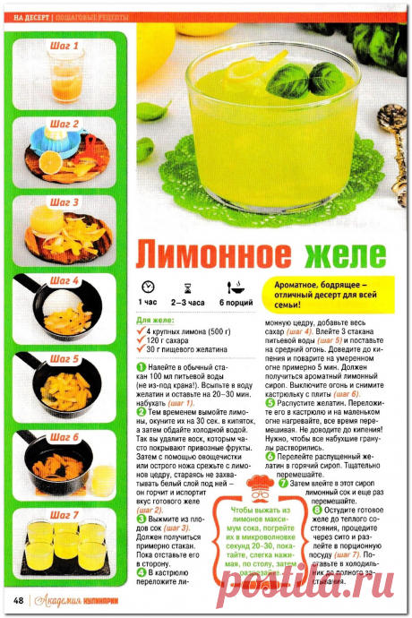 Лимонное желе