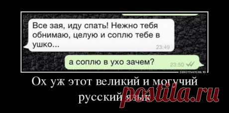 Автосалон Порше открывается в 8 утра, чтобы те, кому на завод к 9, успели купить машину до работы. Этот сложный русский язык: Задело — за дело. И дико мне — иди ко мне. Покалечилась — пока лечилась. Мы женаты — мы же на ты. Ты жеребенок — ты же ребенок. Несуразные вещи- несу разные вещи. Ему же над…