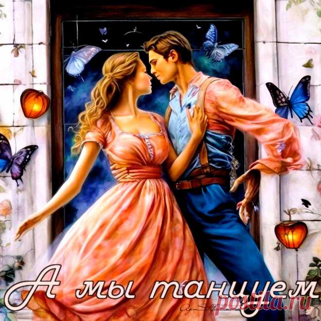 Красивая открытка «Ура, Лето! А мы танцуем!» Ура, Лето! А мы танцуем! ~ красивые музыкальные открытки (плейкасты)