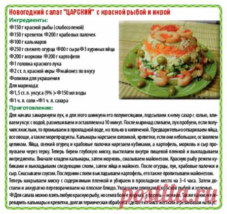 Новогодний салат &quot;Царский&quot; с красной рыбой и икрой