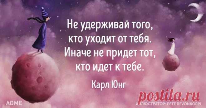 20 цитат психолога Карла Юнга, которые помогут лучше понять себя Вдохновляет на стремление к совершенству.