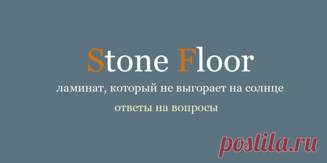 Меняет ли свой цвет spc ламинат на солнце? Выгорает ли поверхность от УФ лучей? Как защищен цвет покрытия? на эти вопросы отвечают менеджеры Стоун Флор из Екатеринбурга 

#ламинатневыгорает#ламинатменеятцвет#ламинатнасолнце#Екатеринбург#Stonefloor#spcламинат