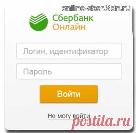 Вход в личный кабинет Сбербанк Онлайн - Сбербанк Онлайн - Каталог статей - Онлайн Сбербанк