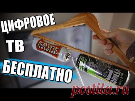 АНТЕННА ИЗ БАНОК 👍 50 ТВ Каналов БЕСПЛАТНО🔥
