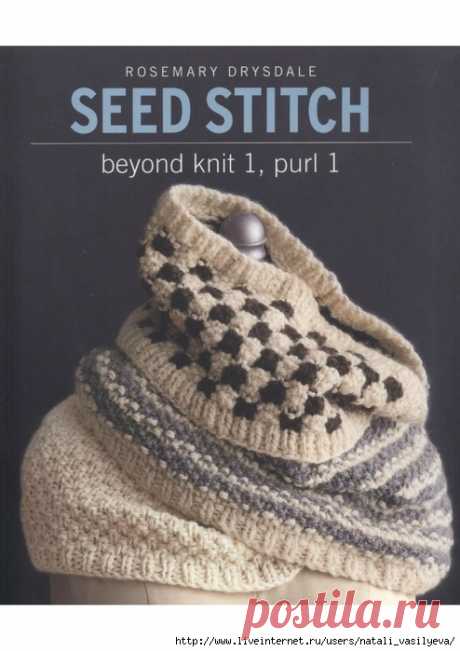 Альбом «Seed Stitch: Beyond Knit 1, Purl 1 - 2017»