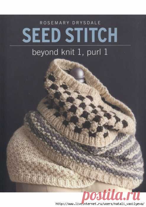 Альбом «Seed Stitch: Beyond Knit 1, Purl 1 - 2017»