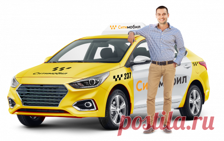 Как подключиться к СитиМобил в Новосибирске. Регистрируем дистанционно за 1 час. Подключение к СитиМобил происходит только после проверки водителя и автомобиля. Самостоятельная регистрация в такси без модерации — невозможна!