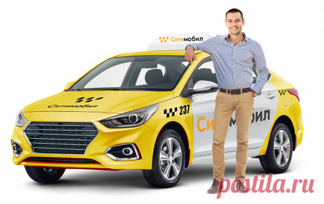 Как подключиться к СитиМобил в Новосибирске. Регистрируем дистанционно за 1 час. Подключение к СитиМобил происходит только после проверки водителя и автомобиля. Самостоятельная регистрация в такси без модерации — невозможна!
