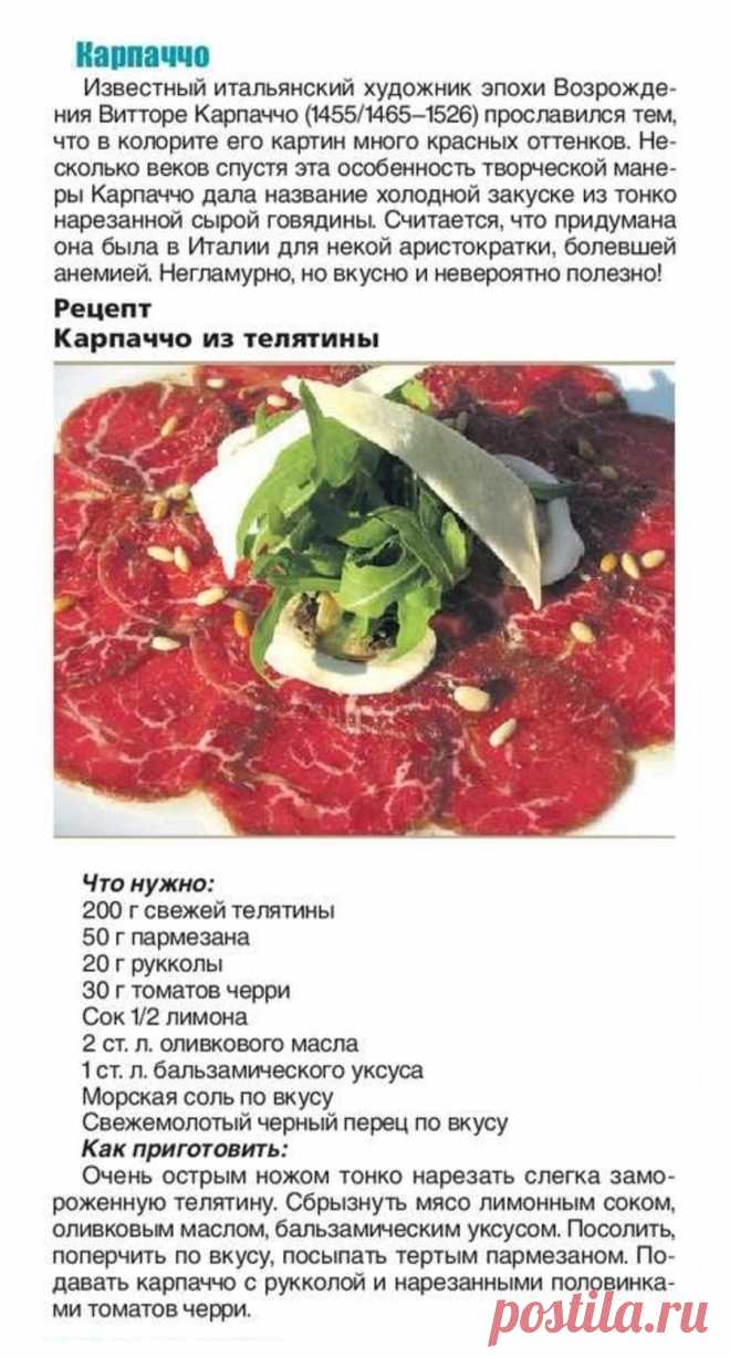 Карпаччо