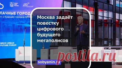 Собянин: форум «Облачные города» пройдёт в МКЗ «Зарядье» в сентябре. Мэр Москвы Сергей Собянин рассказал, что форум «Облачные города» пройдёт 17—18 сентября на площадке МКЗ «Зарядье». Читать далее