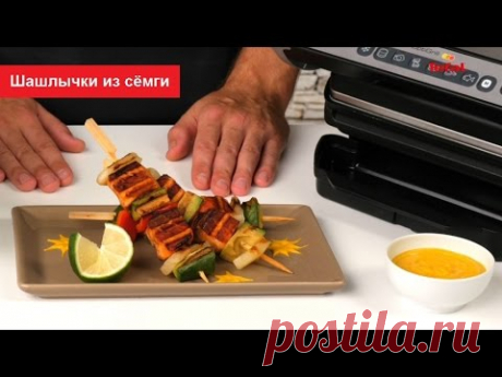 Шашлычки из семги в Optigrill