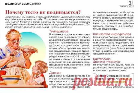Почему тесто не поднимается