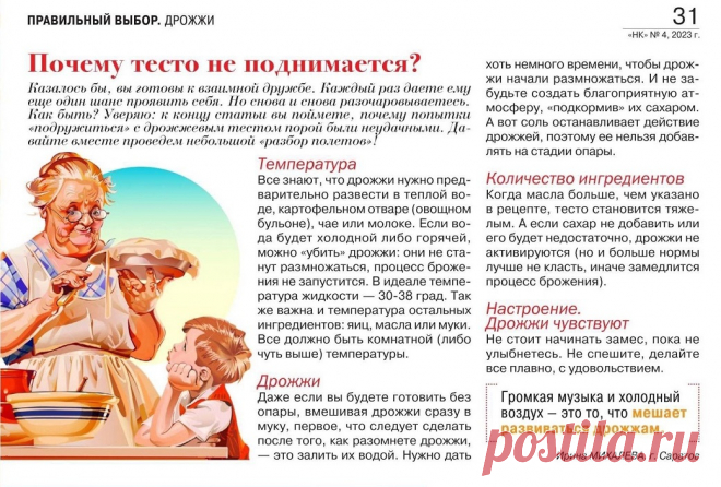 Почему тесто не поднимается
