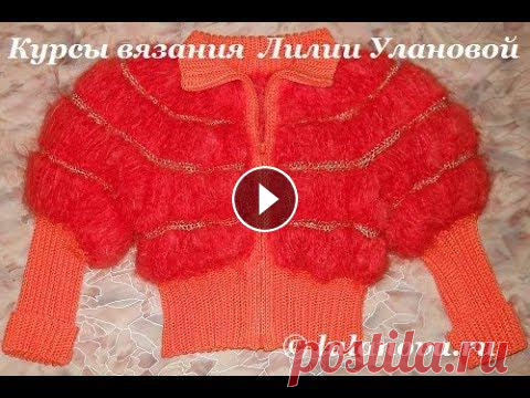 Кофта крючком. Простое решение вязания крючком из мохера и хлопка. Красивая модная вязаная куртка (кофта) Оранж из мохера и хлопка для детей. В курсе подробно показано вязание основных элементов: воротник, кокетка, ру...
