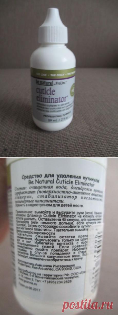 Средство для удаления кутикулы | Секреты красоты и здоровья