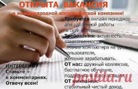 косметика, одежда, бижутерия , узнай как стать координатором в avon,faberlic,oriflame,florange.