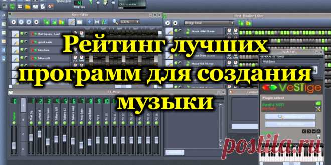 Рейтинг лучших программ для создания музыки