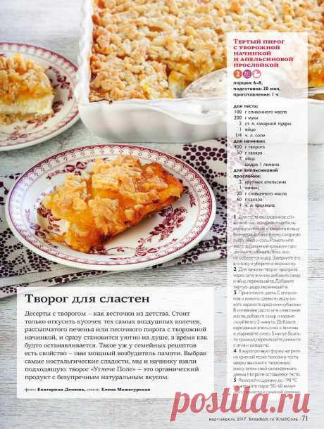 Тертый пирог с творожной начинкой и апельсиновой прослойкой