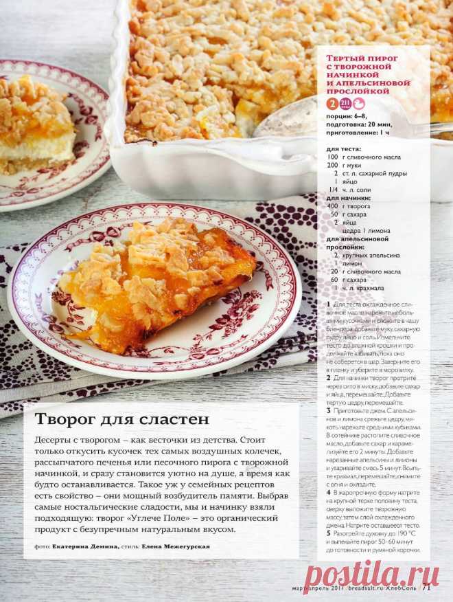Тертый пирог с творожной начинкой и апельсиновой прослойкой