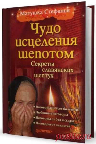 В начале было Слово, вернее, шепот…