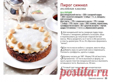 Пирог симнел (английская классика)