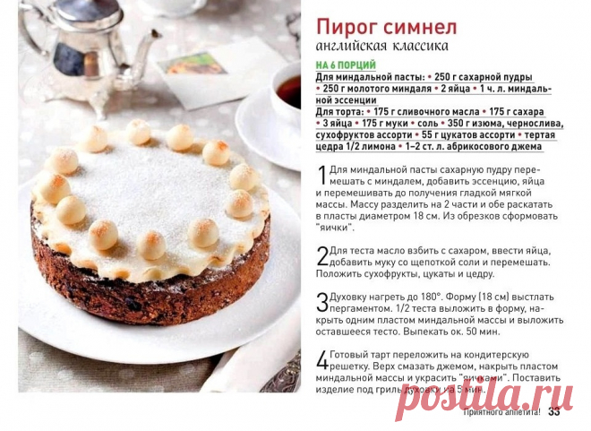Пирог симнел (английская классика)