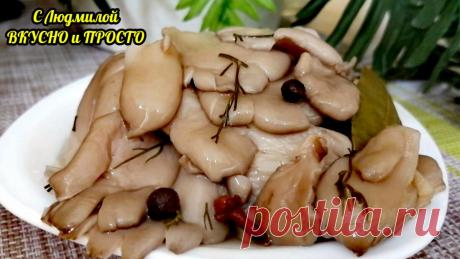 Вешенки (шампиньоны) мариную за полчаса. Маринад получается такой вкусный, что "идёт на ура" вместе с грибами | Людмила Плеханова Готовим вместе | Яндекс Дзен