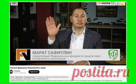 Марат Сафиулин разоблачил Эрси Групп (РС Групп). Честный отзыв специалиста &amp;#8212; Вкладер