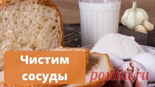 Молоко с чесноком для сохранения молодости и здоровья | Здоровьесберегающий канал | Дзен