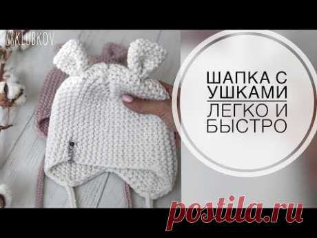 ЛЮБИМЫМ ТОЛЬКО ЛУЧШЕЕ 👼🏼! Шапка малышу спицами с ушками и завязками)
