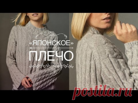 ЭТО ТРЕНД! «ЯПОНСКОЕ ПЛЕЧО»: ВЯЖЕМ по АВТОРСКИМ ОПИСАНИЯМ! 🔥