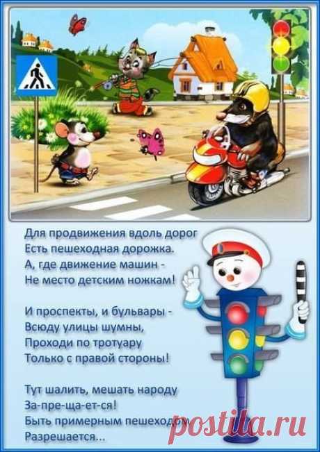 ПРАВИЛА ДОРОЖНОГО ДВИЖЕНИЯ ДЛЯ МАЛЫШЕЙ: В СТИХАХ И КАРТИНКАХ
