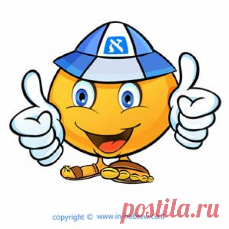 Изучайте фразы на иврите, снабженные аудиозаписями