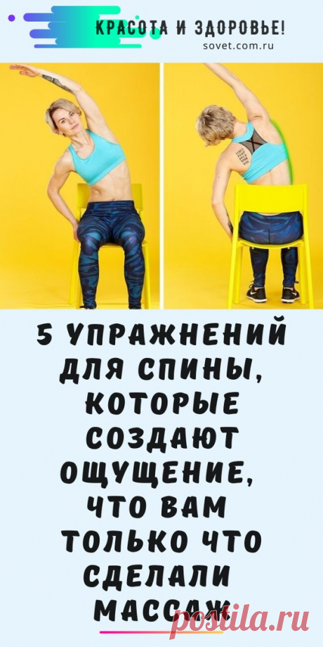 5 упражнений для спины, которые создают ощущение, что вам только что сделали массаж