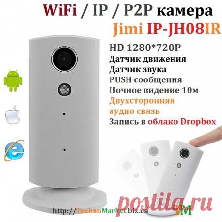 WiFi /IP камера Jimi IP-JH08IR купить беспроводная камера видеонаблюдения с двухсторонней голосовой связью. Интернет видеокамера