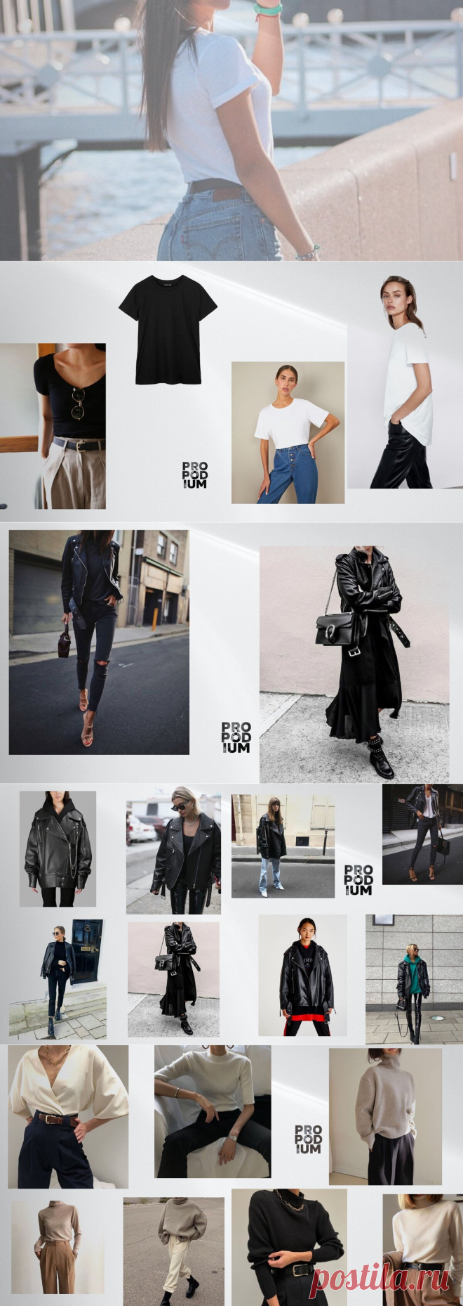 Базовые вещи - маст-хэв вне времени. Что стоит включить в свой гардероб | PRO | Подиум | Яндекс Дзен