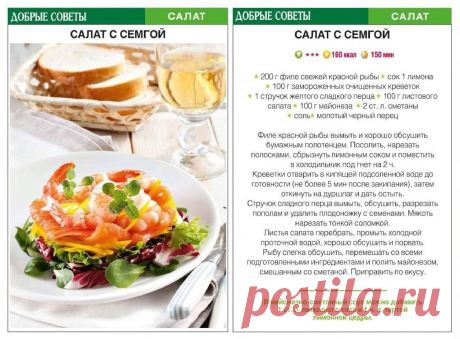 Салат с семгой