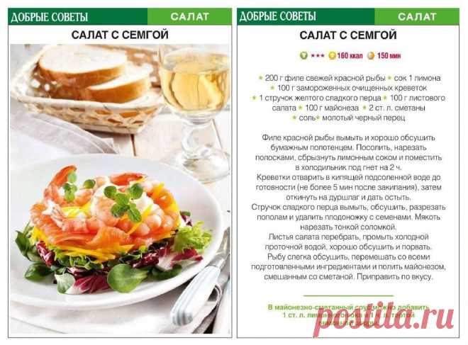 Салат с семгой