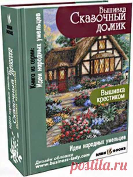 Сказочный домик