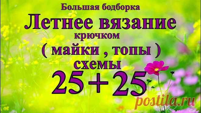 Майки, топы, летние кофточки. Подборка готовых изделий+25 схем