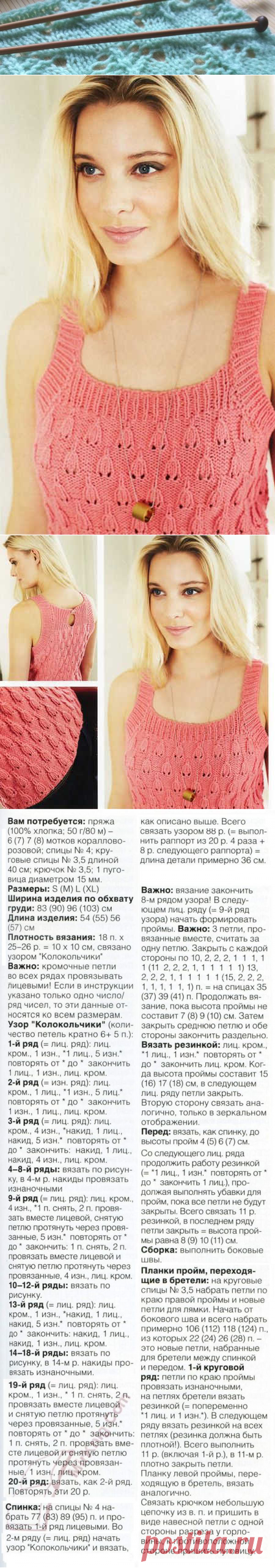 Кружевной топ на бретелях связанный спицами | АЖУР - схемы узоров