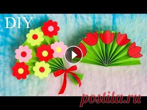 2 СУПЕР ПОДЕЛКИ на 8 МАРТА своими руками Друзья, сделайте вместе со мной 2 супер поделки, подарки на 8 марта, День Рождения своими руками за 5 минут. Это простые букеты из бумаги, их сможет с...