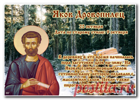 Желаю счастья через край,
И дом пусть полон доброты,
Пусть жизнь напоминает рай,
Сбываются пусть все мечты. Открытки на День памяти Якова Дровопилеца!