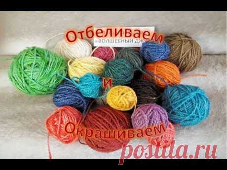 № 102 Отбеливаем и окрашиваем джут. Как я это делаю.