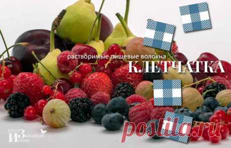 Продукты, богатые клетчаткой. Список и таблица продуктов, содержащих клетчатку | Блог Ирины Зайцевой