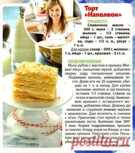 Торт &quot;Наполеон&quot;