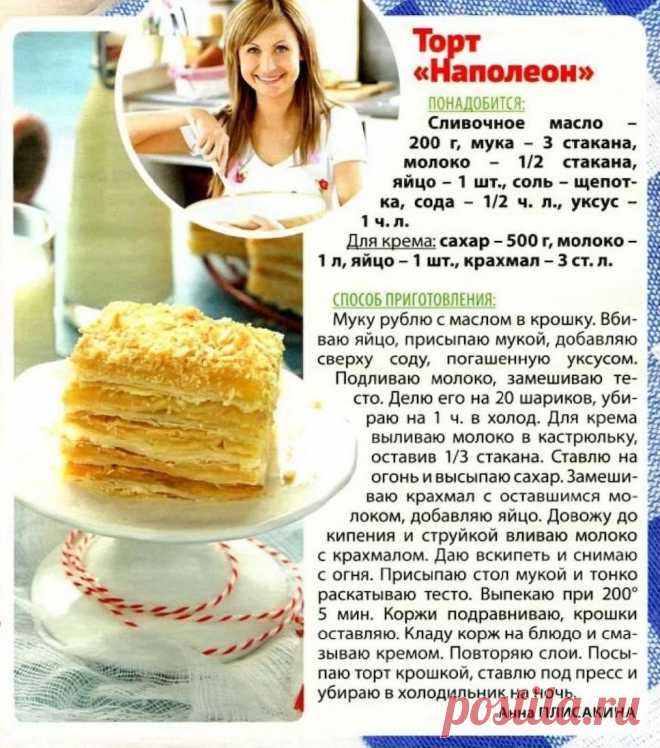 Торт "Наполеон"