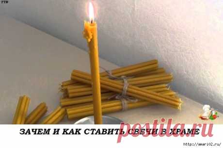 Не теряйтесь придя в церковь - КАК И КАКИМ ИКОНАМ СТАВИТЬ СВЕЧИ?