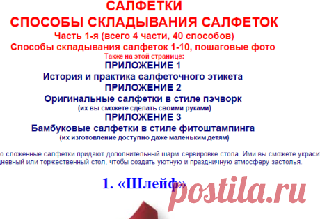 САЛФЕТКИ. Как складывать салфетки. ФОТО. Часть 1-я